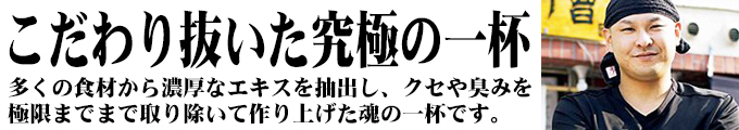 店主のこだわり